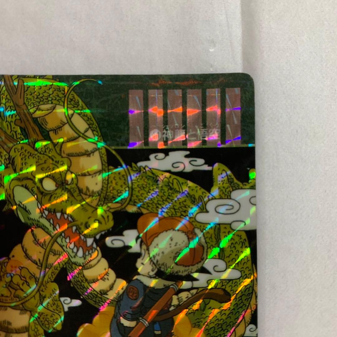 ドラゴンボール　カードダス　ビジュアルアドベンチャーNo.44 神龍と 悟空