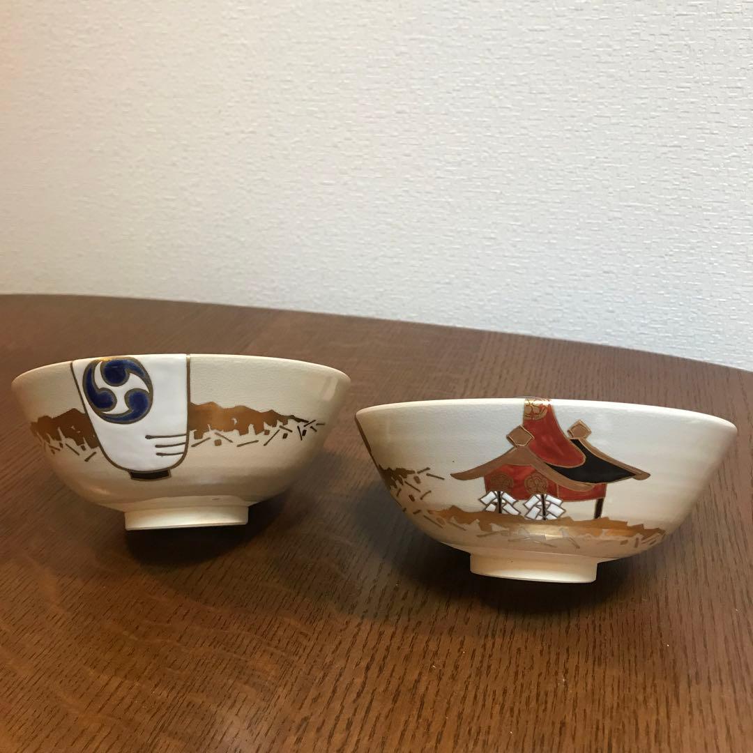 祇園祭 茶碗　2客セット　加藤 利昇（三代）茶道具