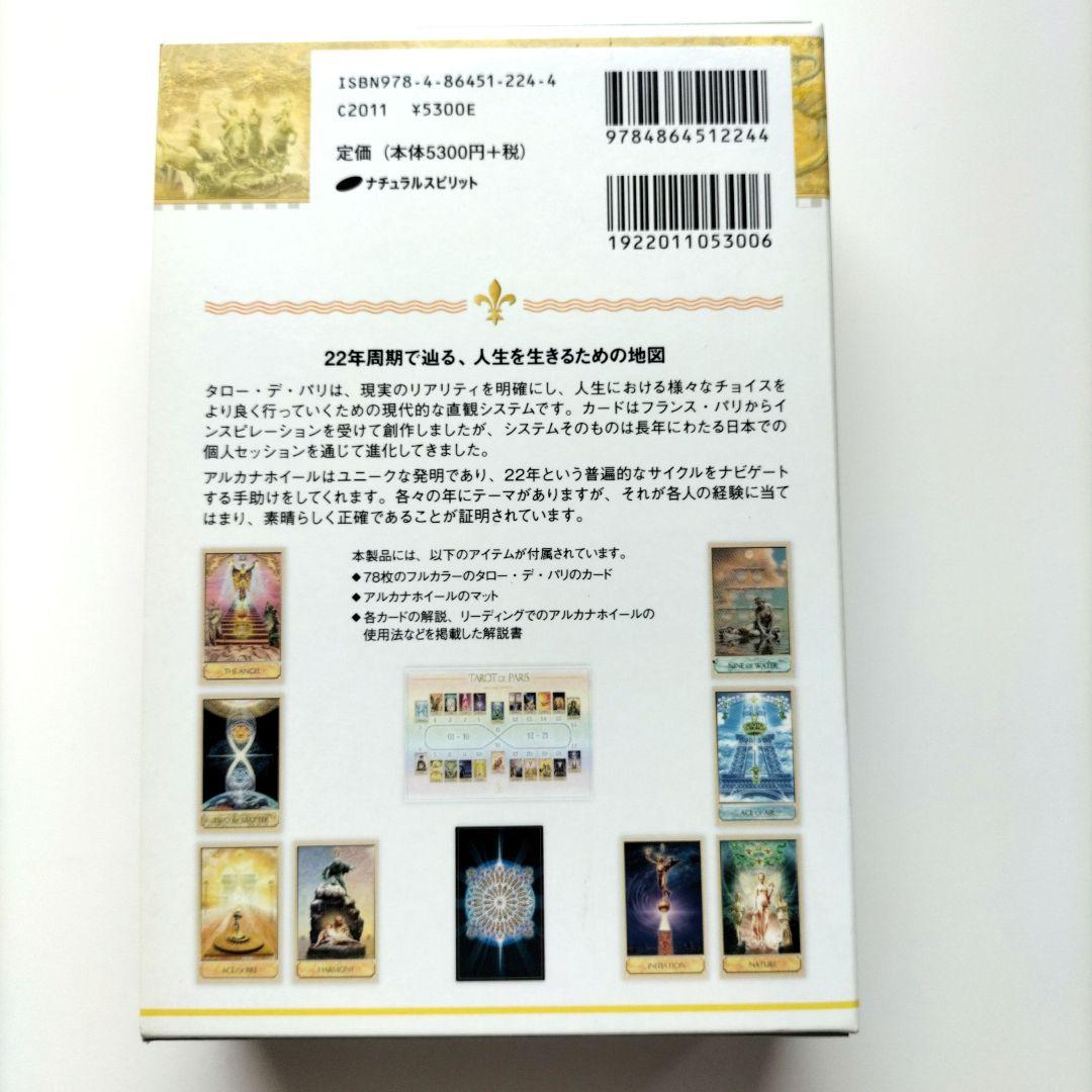 タロー・デ・パリ　改訂新版　未使用