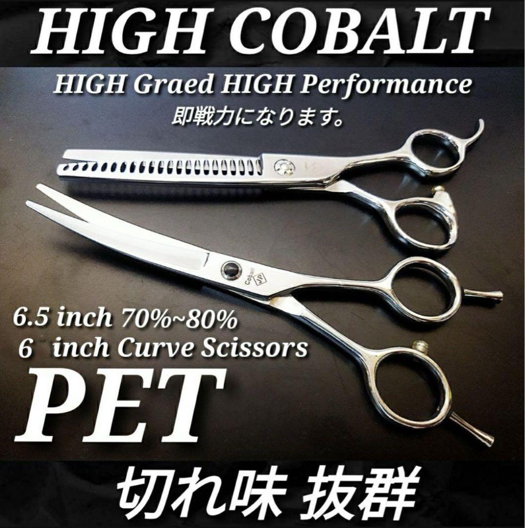 ✨切れ味抜群✨最新ペットシザー✨カーブシザーブレンダー切れ味抜群トリマー犬ペット