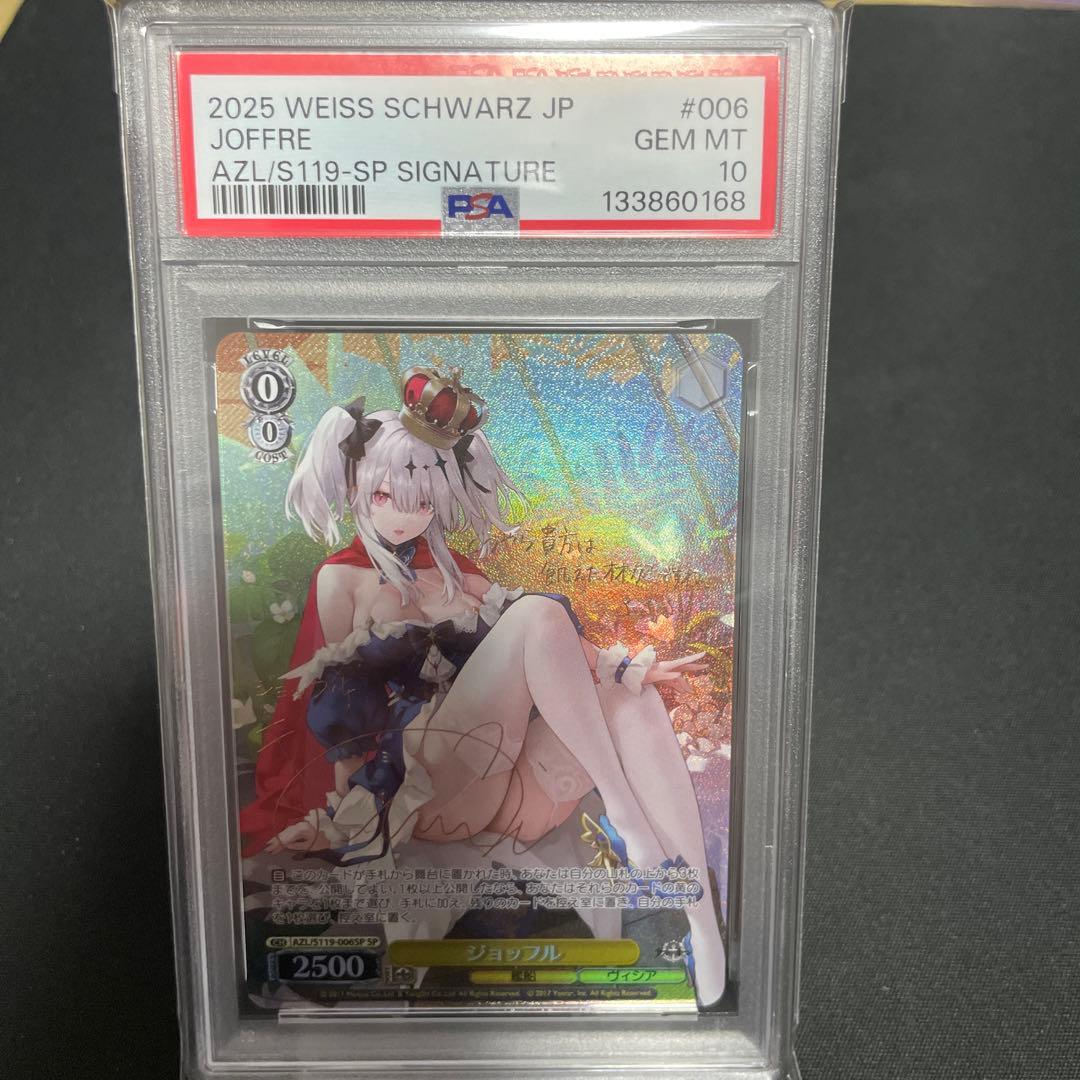 PSA10 ヴァイスシュヴァルツ アズールレーン ジョッフル sp サイン