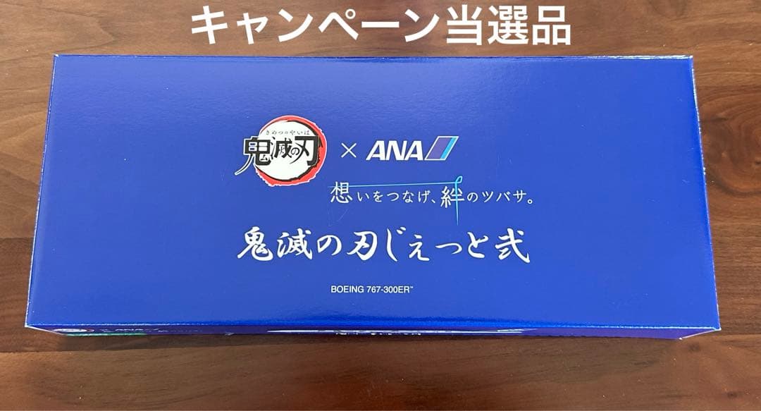 非売品⭐︎ANA「鬼滅の刃　じぇっと ‐弍‐」1:200モデルプレーン