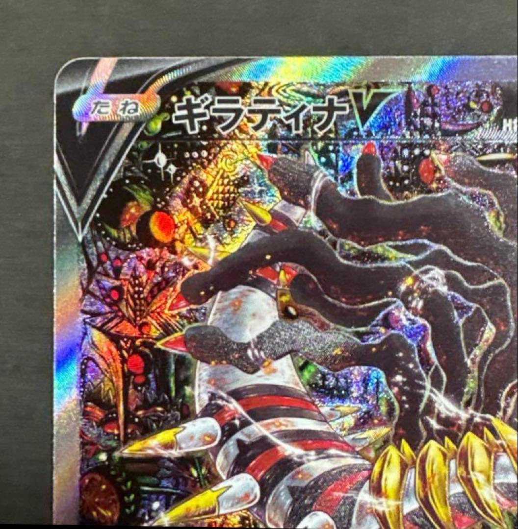 ポケモンカード　『美品』ギラティナV SR SA ロストアビス
