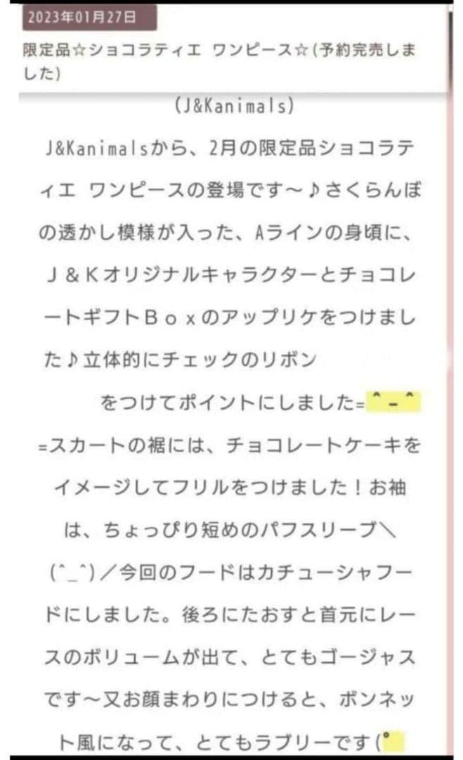 J＆Kanimals　限定ワンピース　ホワイトシュガーちゃんワンピース　廃盤品