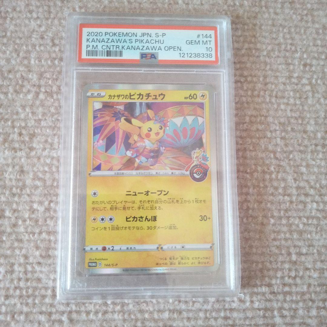 r*i様 カナザワのピカチュウ #144 GEM MT　PSA10