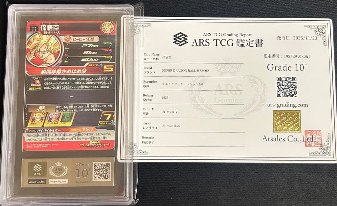 ARS10+ ドラゴンボールヒーローズ 孫悟空 UGM5-017 ウルトラゴッド