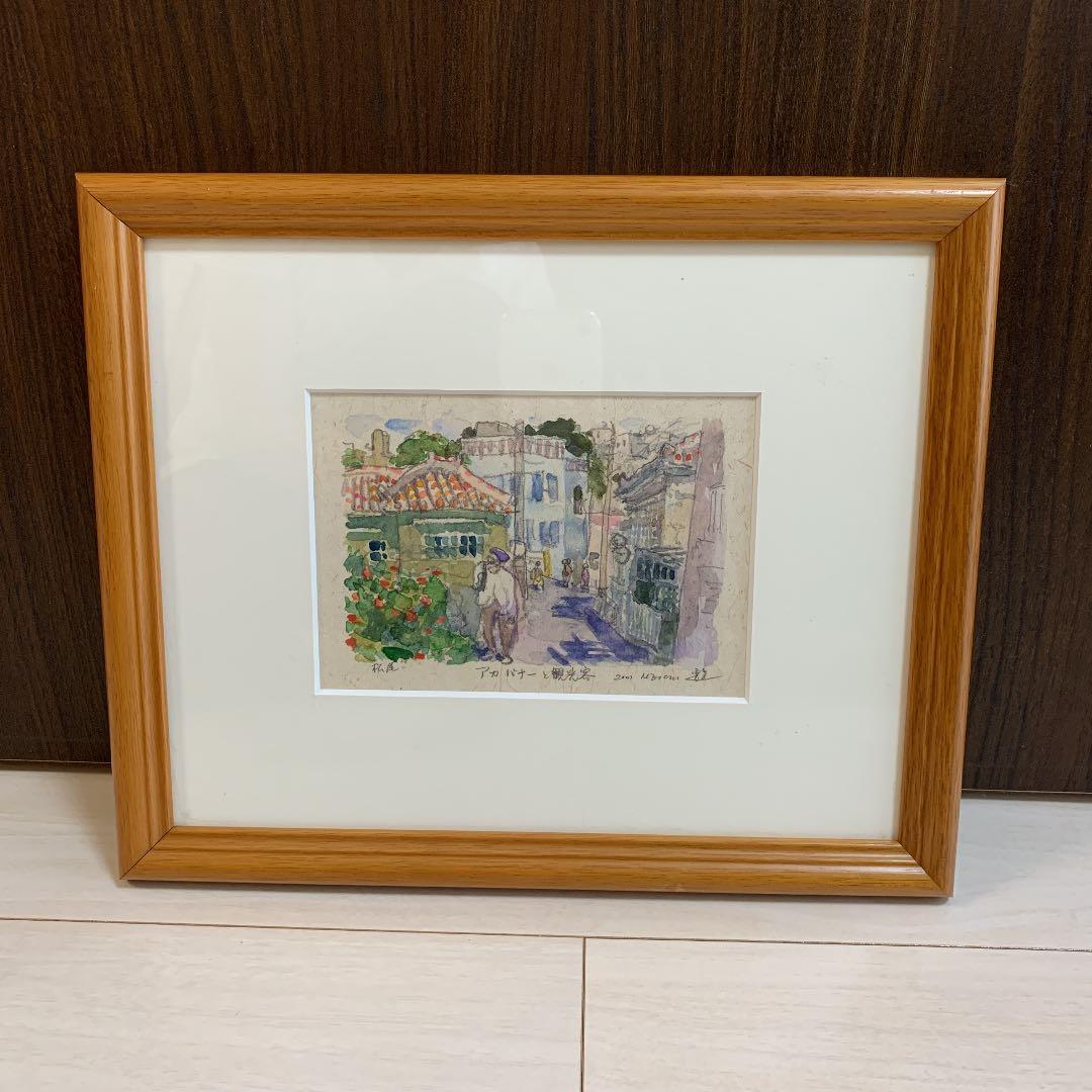 水彩画　額縁付き