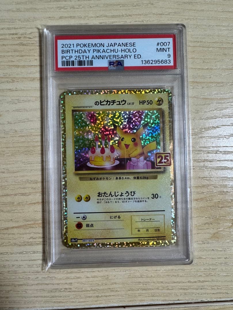 【PSA9】 _のピカチュウ (お誕生日ピカチュウ) おたんじょうびピカチュウ