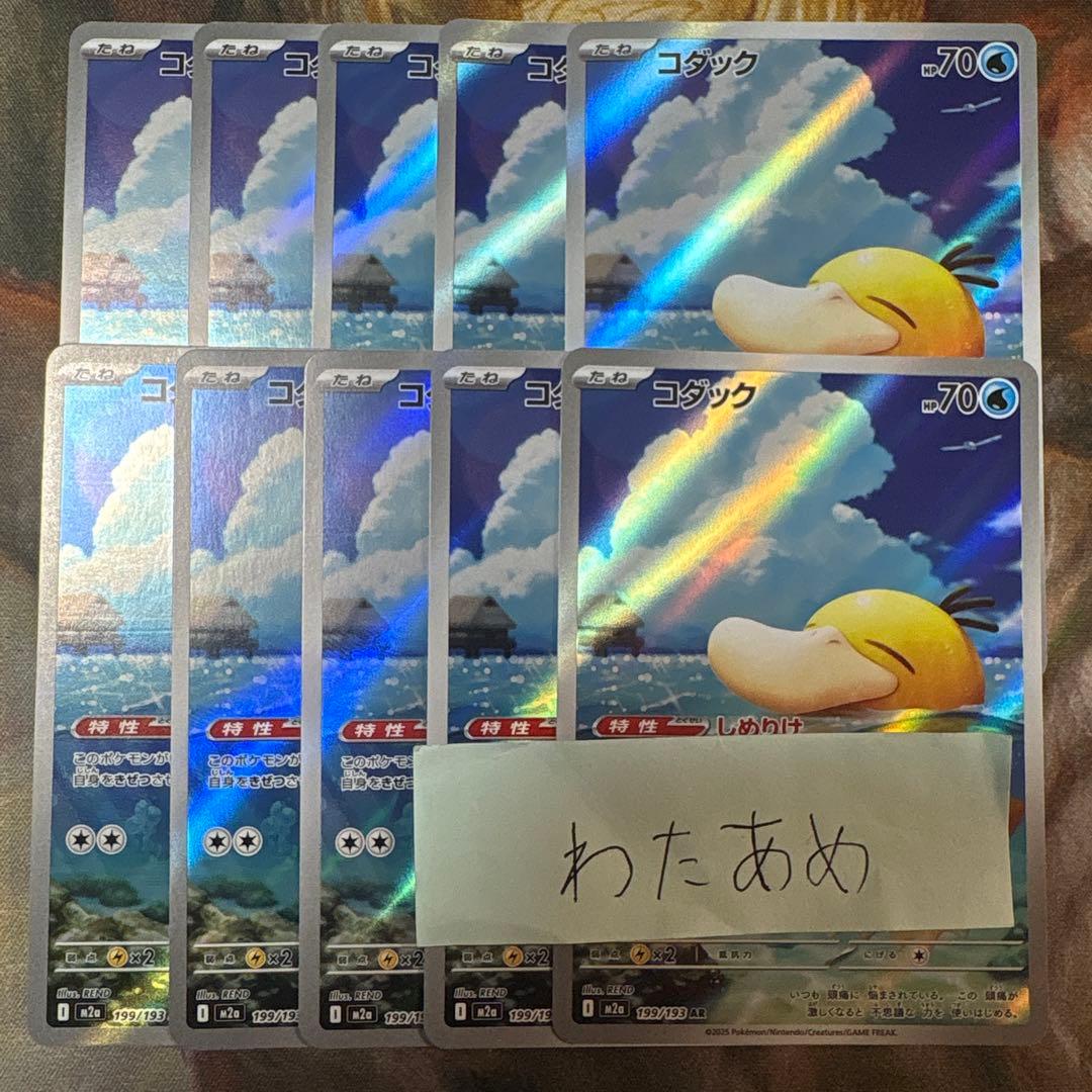 コダック　AR 10枚　まとめ売り　MEGAドリームex 199/193