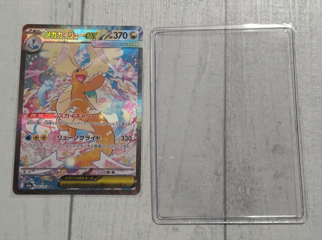 ポケモンカード　メガドリームex メガカイリューex SAR