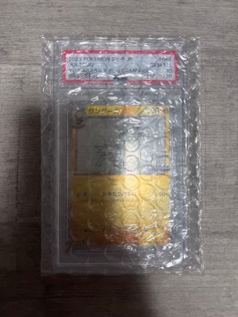 【2枚セット】サンダース プロモ PSA10 イーブイSAR
