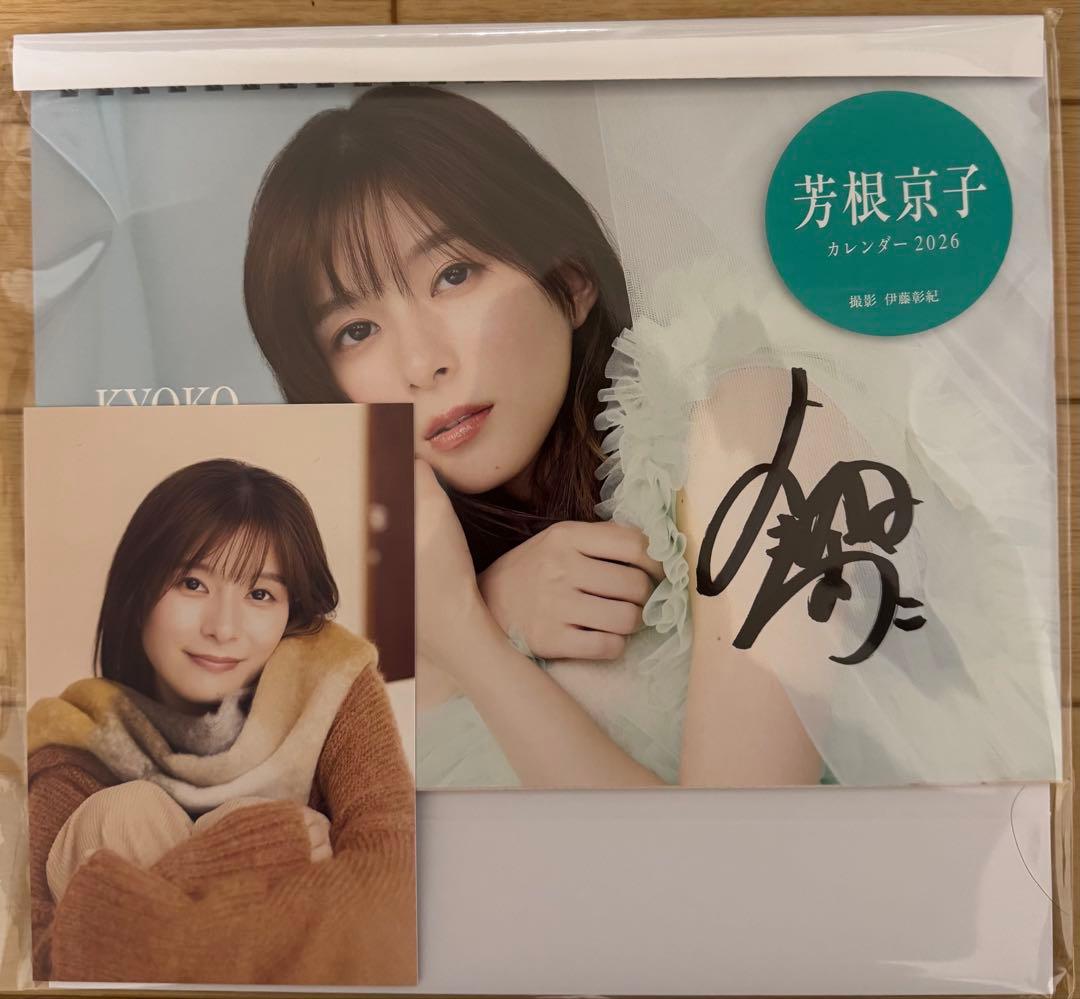 芳根京子　サイン入りカレンダー(ポストカード付き)