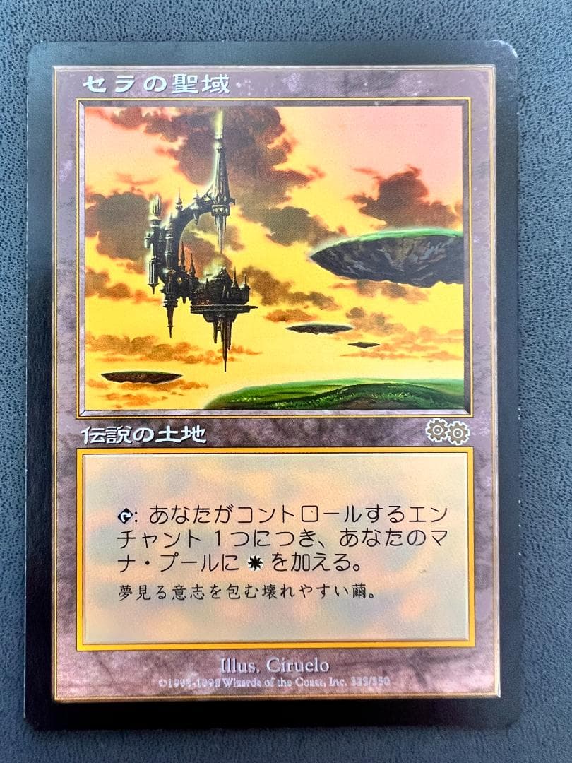 再録禁止「USG」セラの聖域/Serra's Sanctum　日本語１枚①