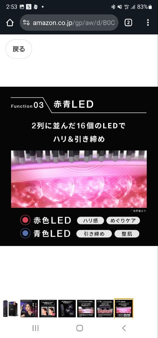 Brighte ELEKI BRUSH 美顔器