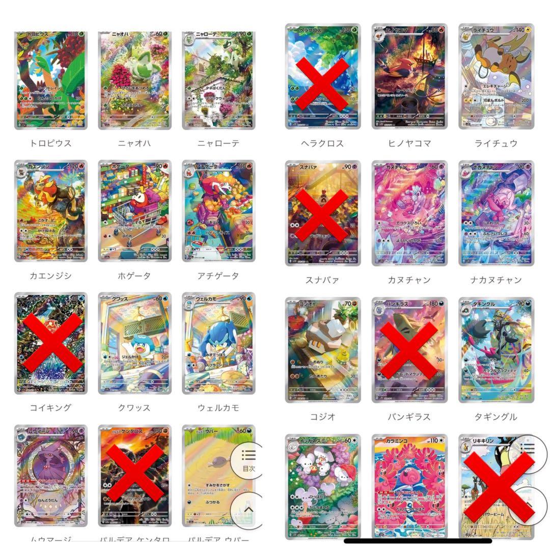 ポケモンカード AR 被りなし 258枚 セット