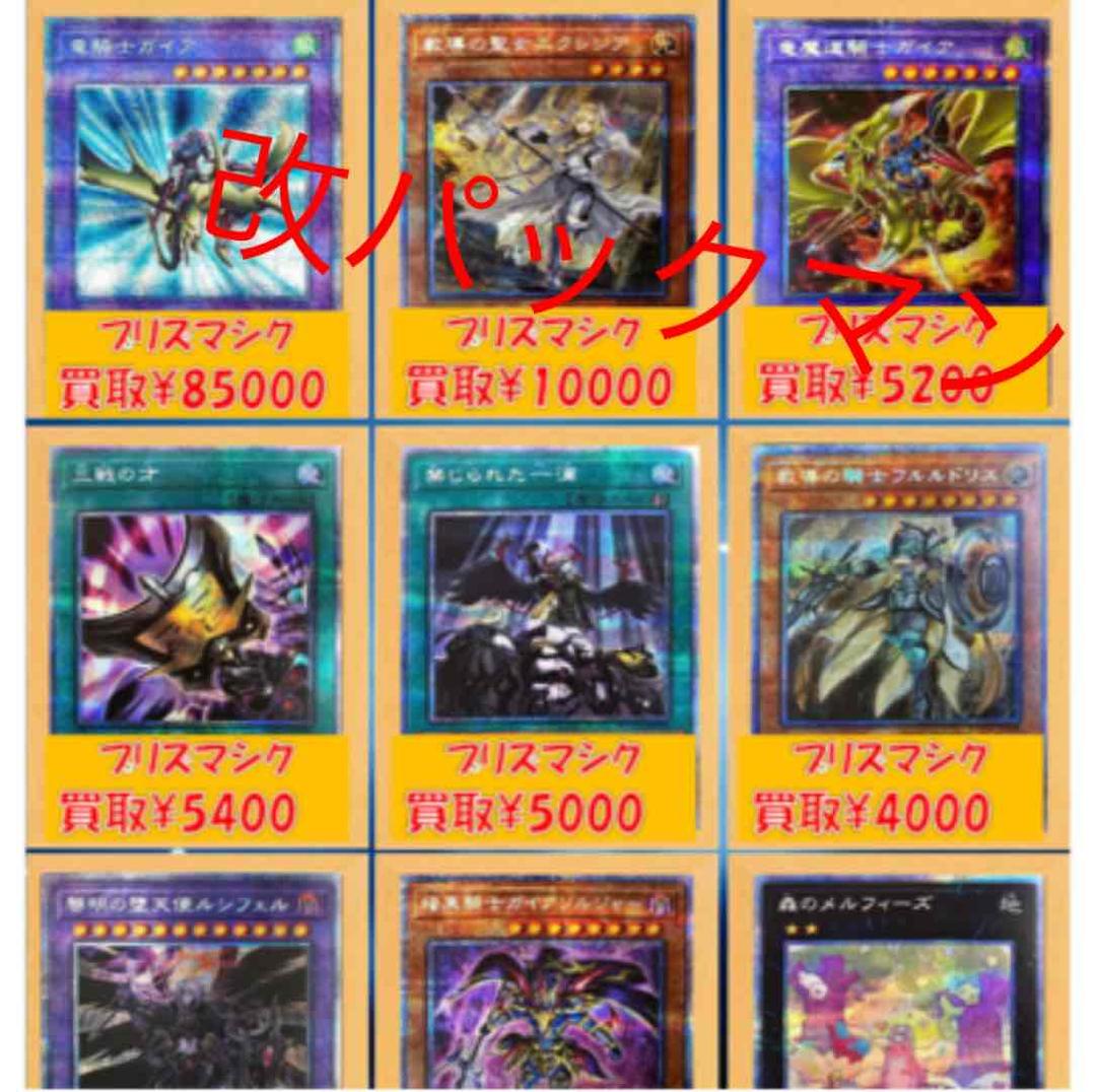 完美品　竜騎士ガイア　プリズマティックシークレットレア