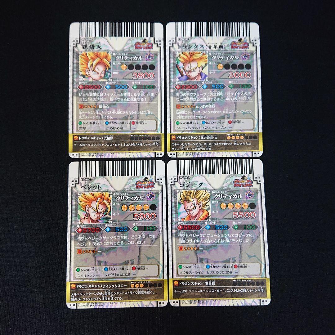 ドラゴンボール カードダス データカードダス ドラゴンバトラーズ SP コンプ