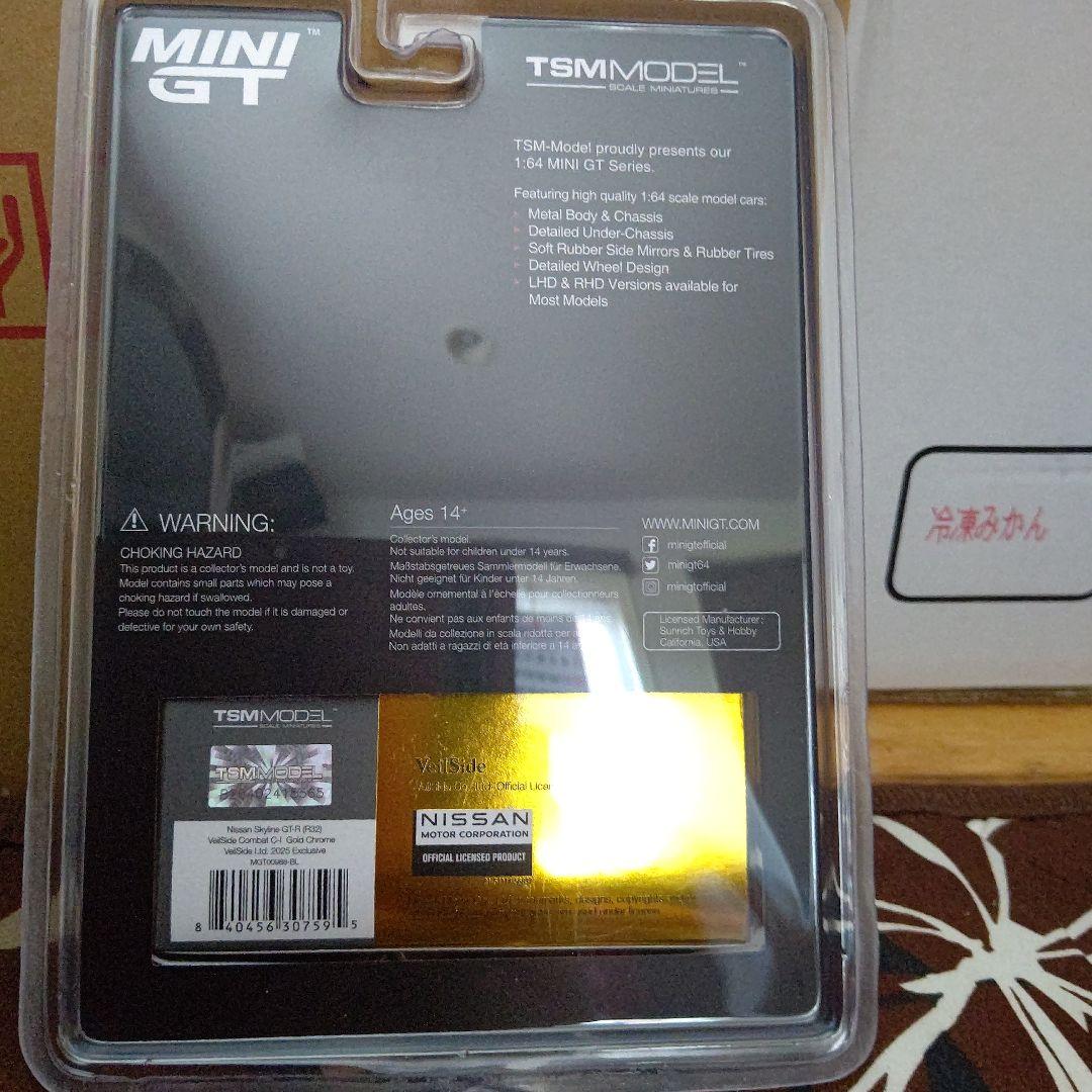 ミニカー MINI GT Skyline GT-R (R32) VeilSide