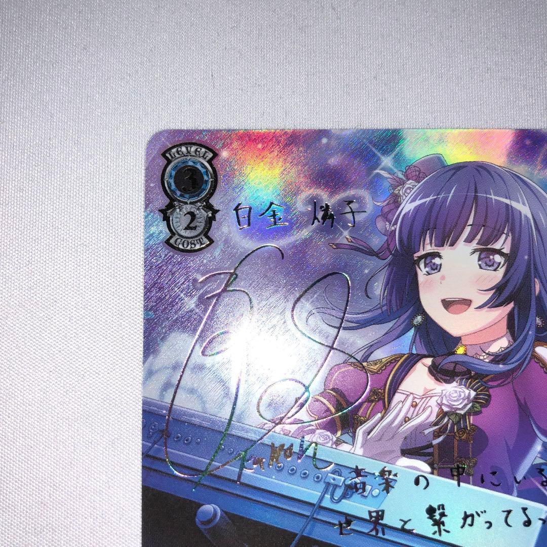 新しい世界に 白金燐子 ssp サイン