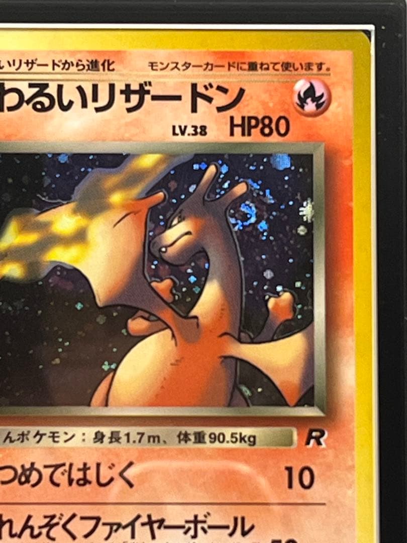 【渦巻き】ARS10 わるいリザードン　旧裏