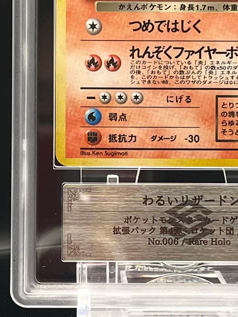 【渦巻き】ARS10 わるいリザードン　旧裏