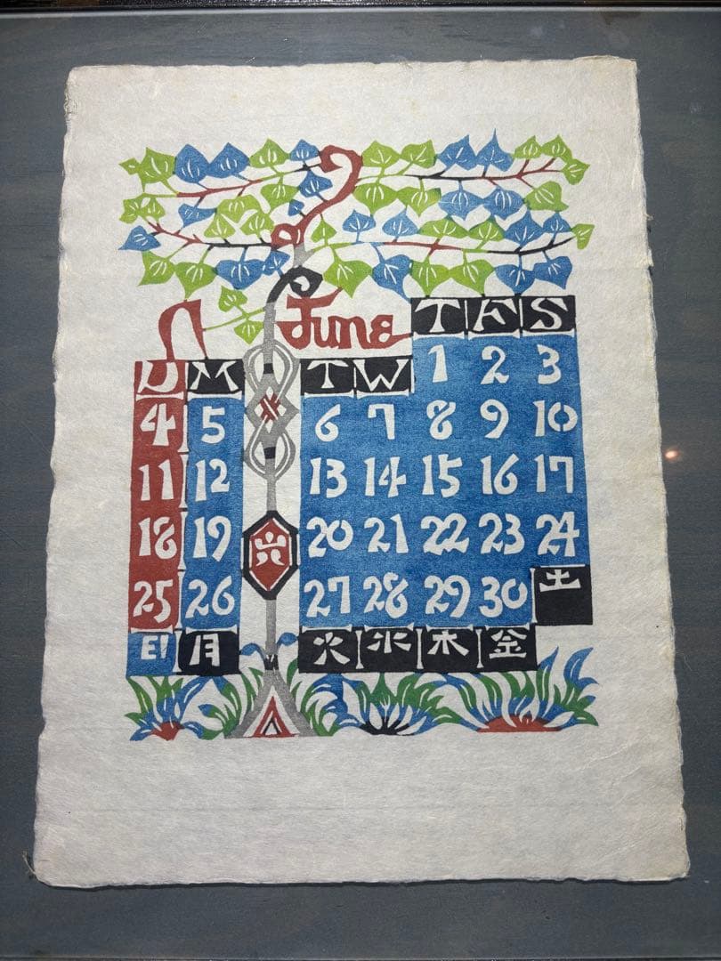 芹沢銈介　カレンダー1989年　表紙と１2ヶ月分揃い