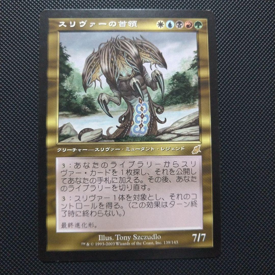 スリヴァーの首領 １枚