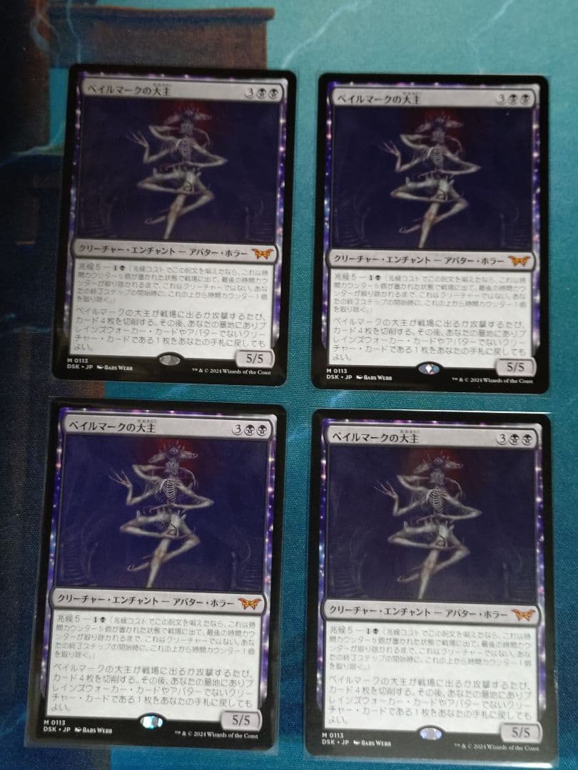 ベイルマークの大主 日本語 4枚セット