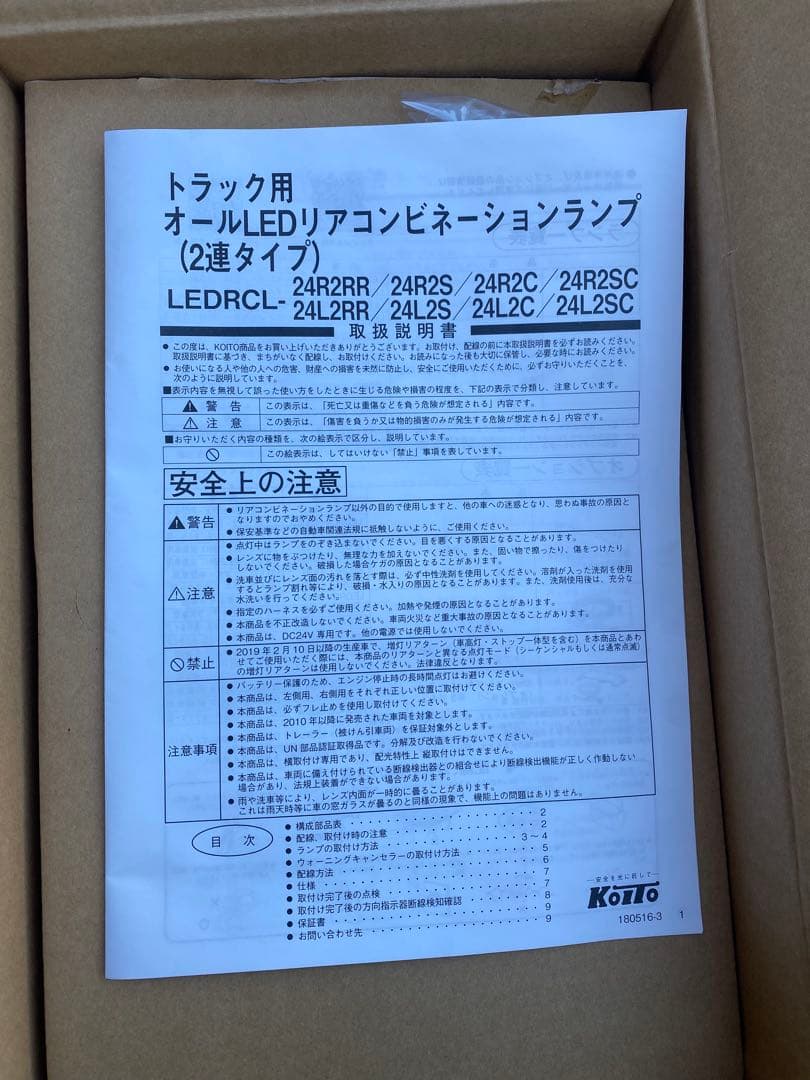KOITO製LEDリアコンビネーションランプ シーケンシャルターンシグナル×2
