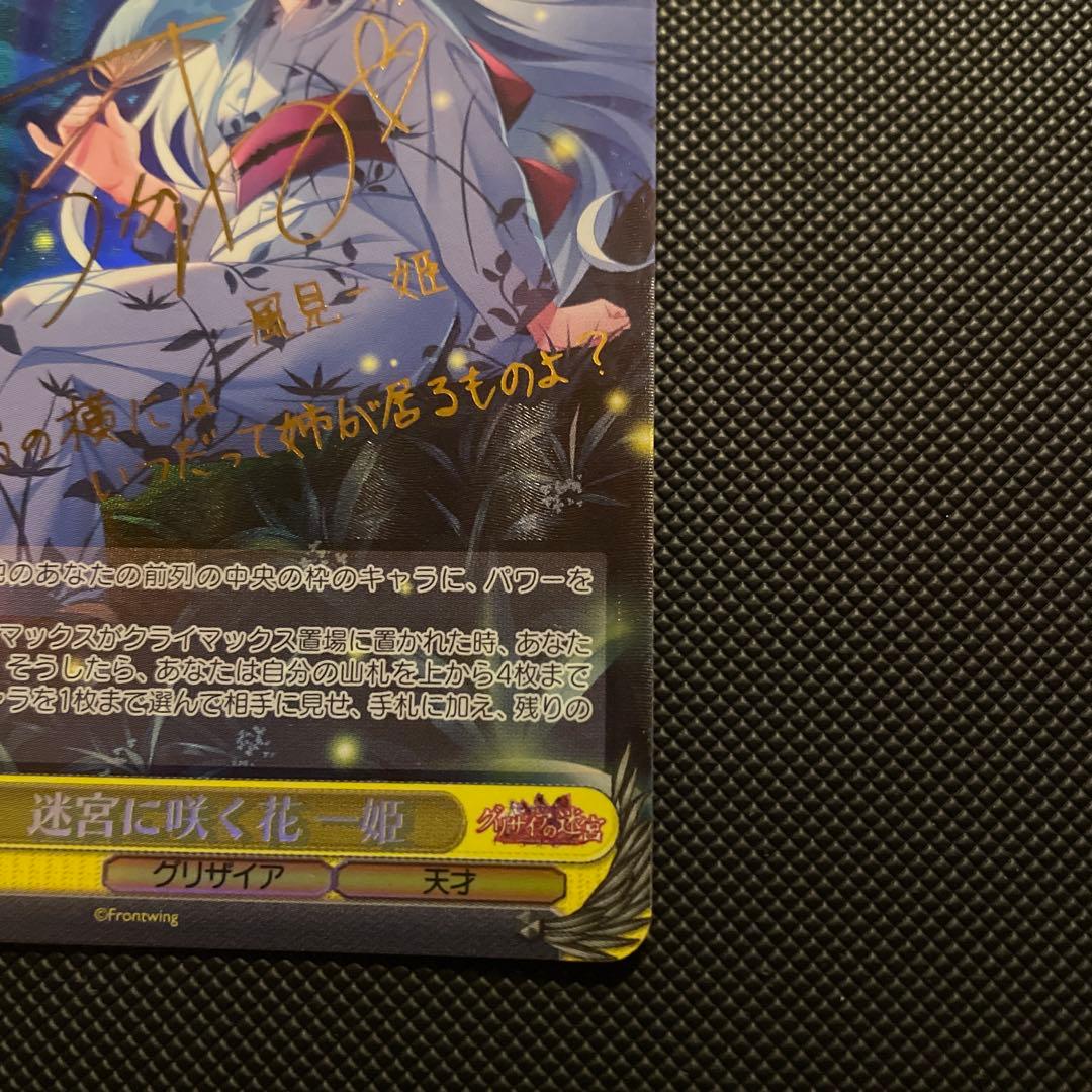 ヴァイスシュヴァルツ 迷宮に咲く花 一姫 sp グリザイア