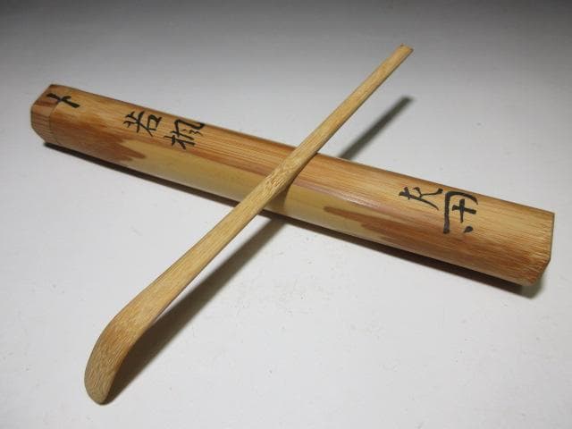 表千家十二代 惺斎 自作茶杓「若楓」／共箱 共筒