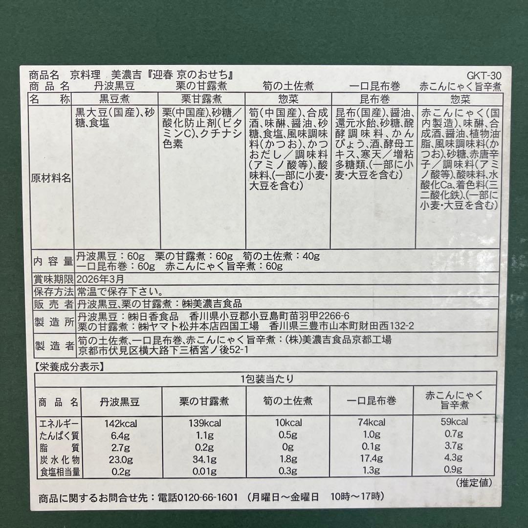 美濃吉　虎屋　グラマシーニューヨーク　伊勢関谷　4点
