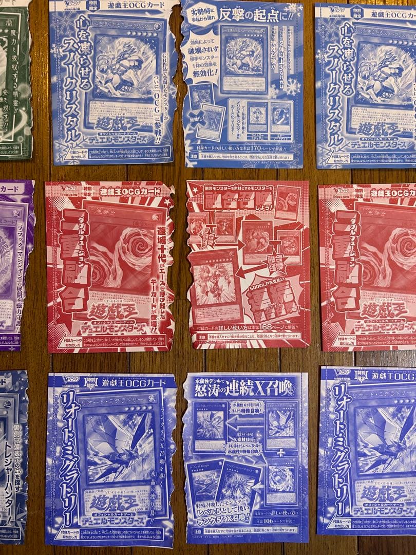 雑誌 Vジャンプ(一部週刊少年ジャンプ)付録　遊戯王OCGカード　27種×各3枚