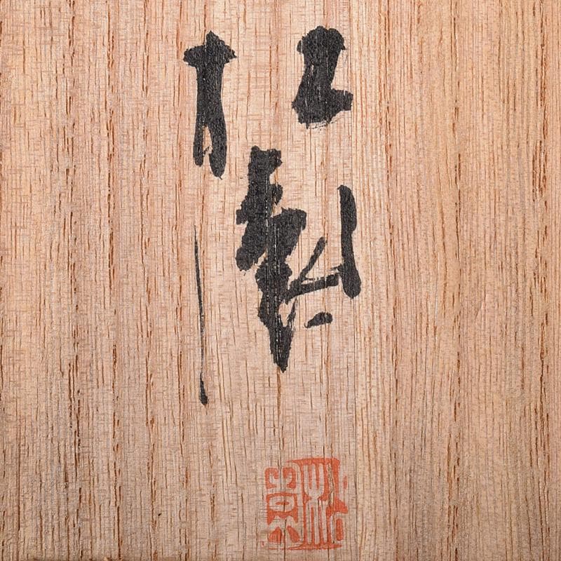 高岡銅器　須賀松園造　蝋型鋳銅　野菜文　四方皿　共布共箱　C　R8444