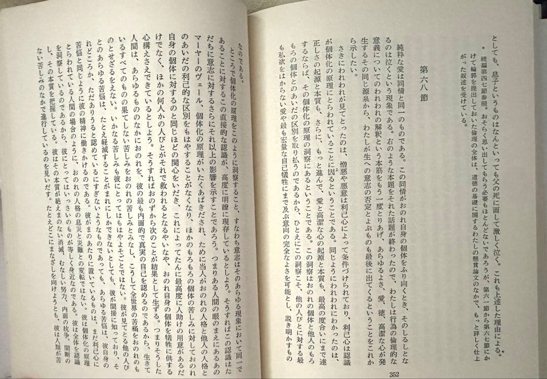 ショーペンハウアー全集 全14巻+別巻 計15冊セット 全冊函・月報付き 白水社