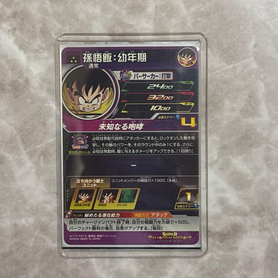 スーパードラゴンボールヒーローズ DA まとめ売り