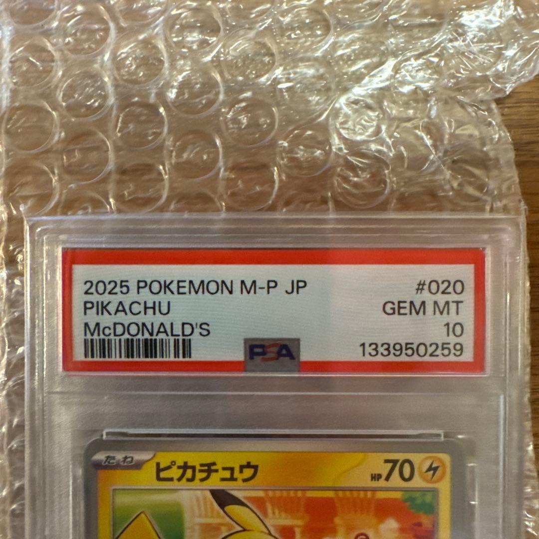 【PSA10】ピカチュウ 020/M-P