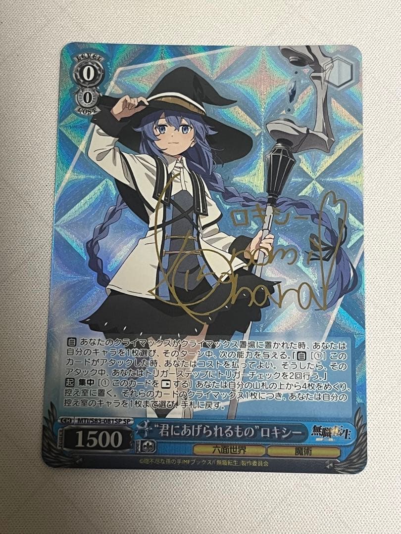 ws ヴァイスシュヴァルツ　君にあげられるもの　ロキシー　sp サイン