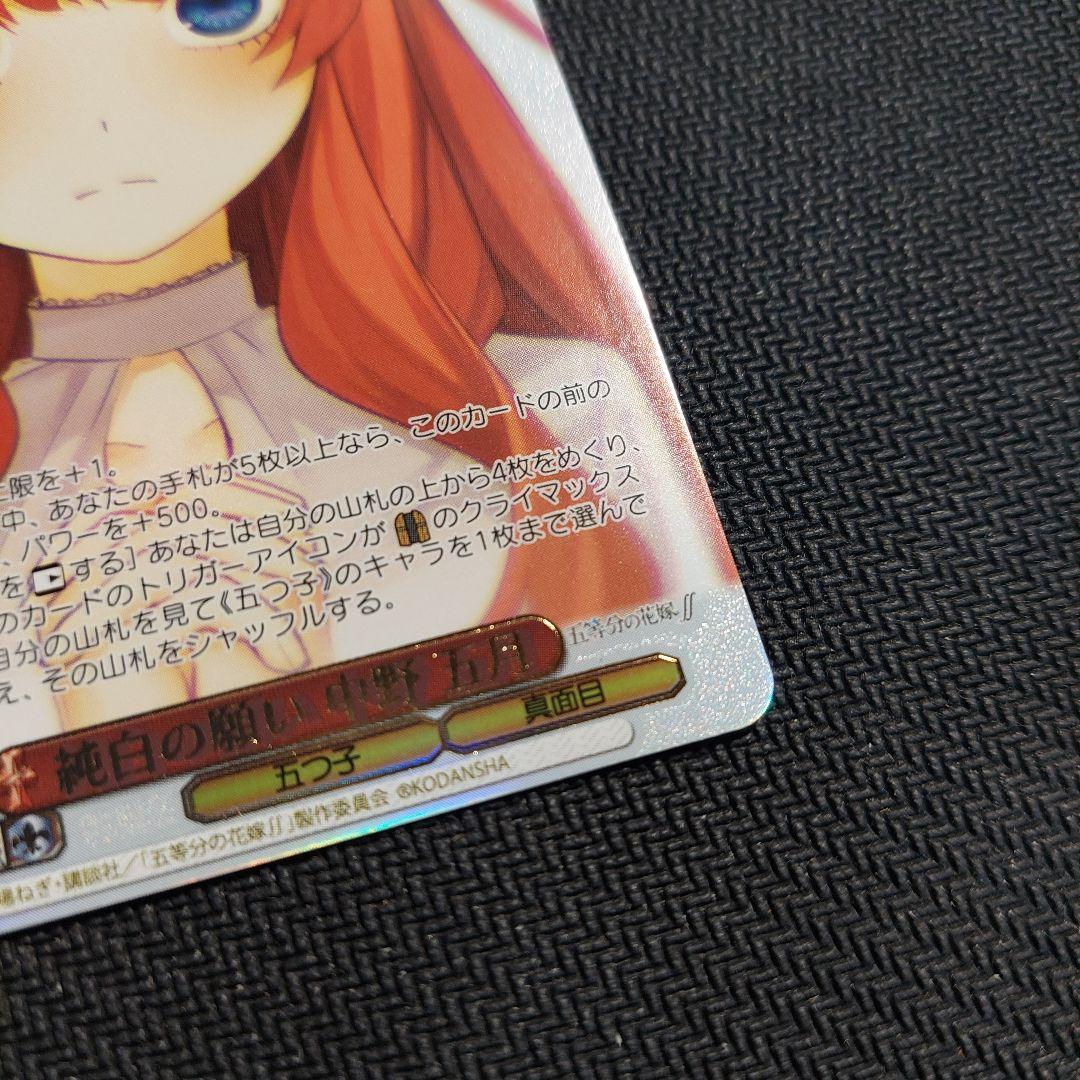 HYR 純白の願い 中野 五月　ヴァイスシュヴァルツ 五等分の花嫁