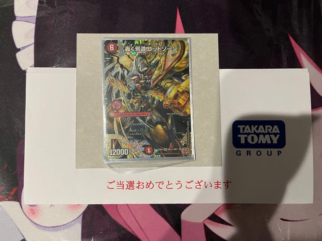 轟く邪道レッドゾーン　シークレット　スクラッチキャンペーン