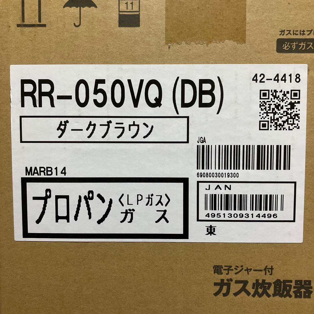 Rinnai RR-050VQ (DB) ガス炊飯器 0.9L プロパンガス用