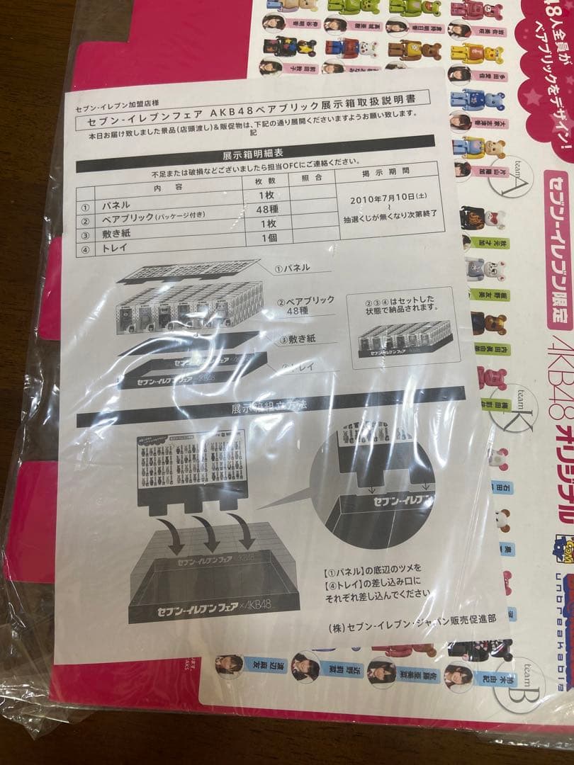 ベアブリック akb48 フィギュア アイドル 新品未使用