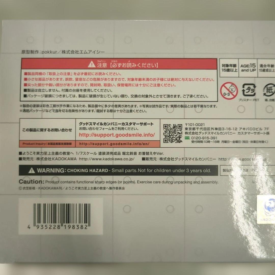 角川　ようこそ実力至上主義の教室へ 堀北鈴音 お着替え中　1/7　フィギュア