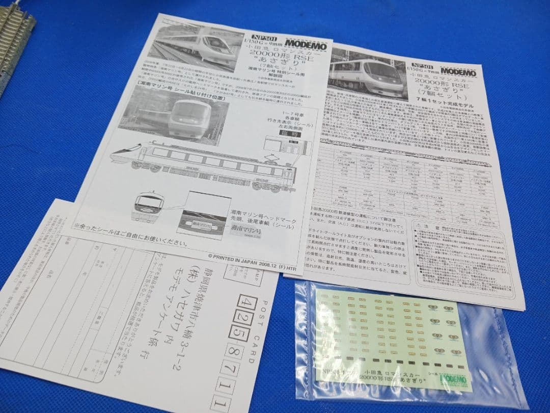 2次ロット MODEMO NP501 小田急 20000形 RSEあさぎり 7両