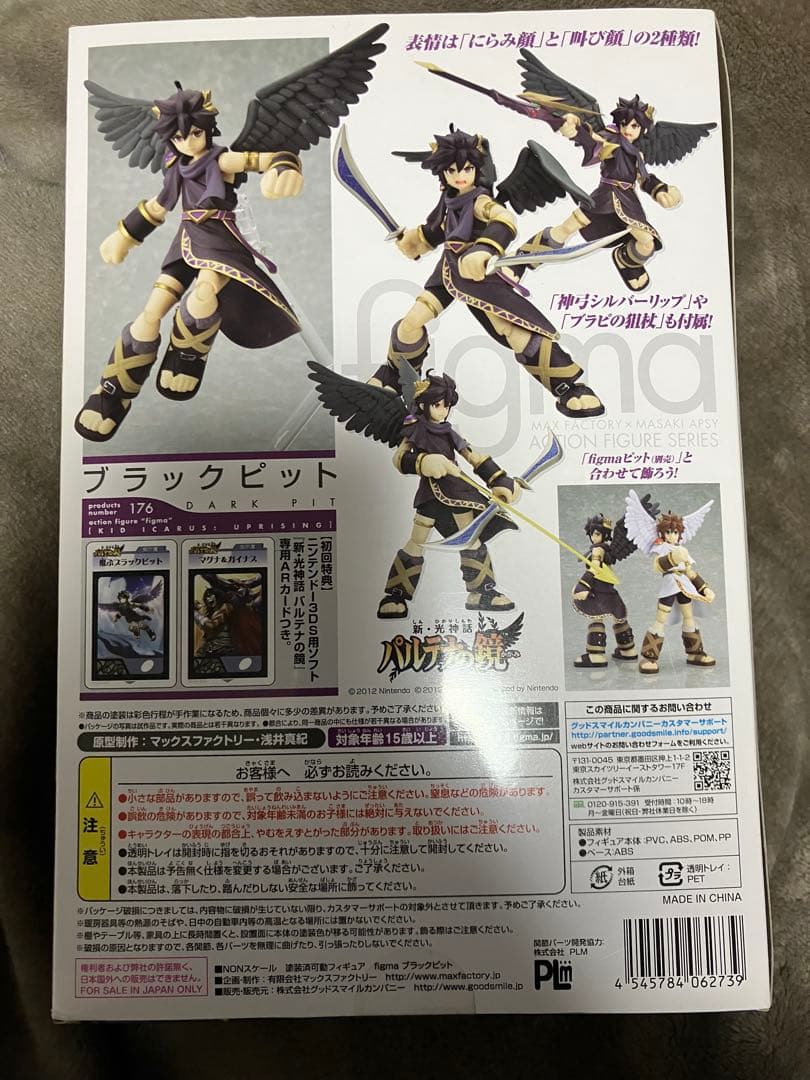 figma ブラックピット 176 マックスファクトリー　左腕、箱キズあり