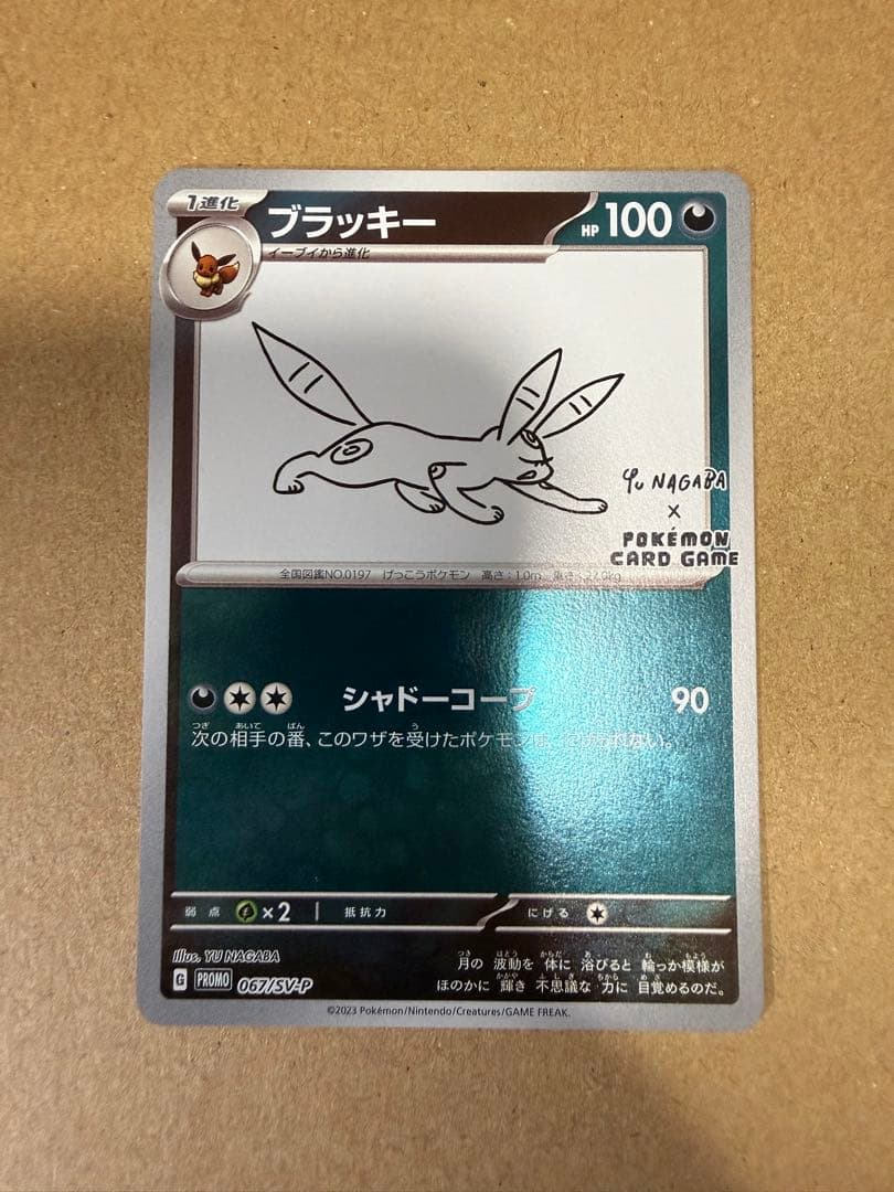 Yu NAGABA ブイズ9種コンプリートセット（傷有含む）