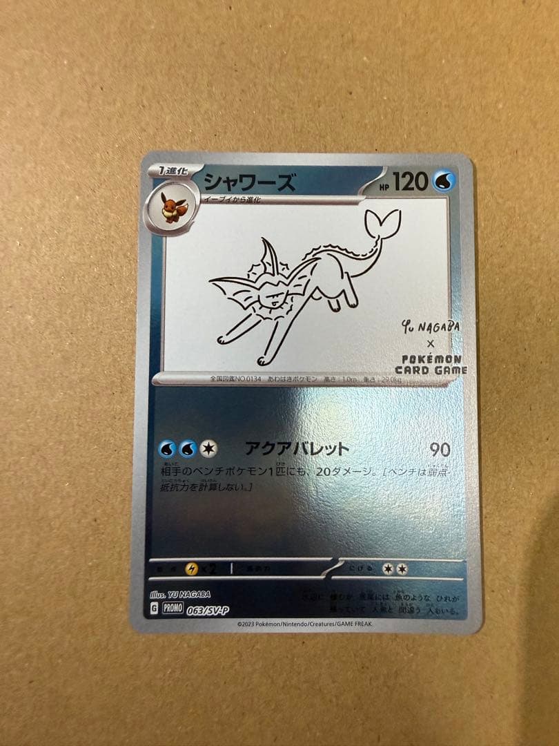 Yu NAGABA ブイズ9種コンプリートセット（傷有含む）