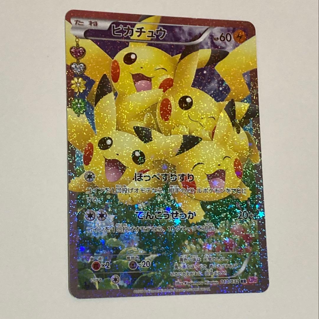 ピカチュウ　ポケキュンコレクション