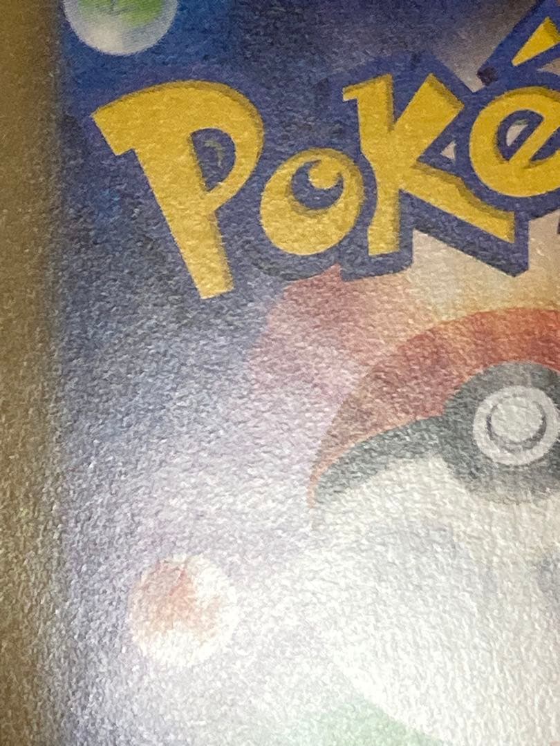 ピカチュウ　ポケキュンコレクション