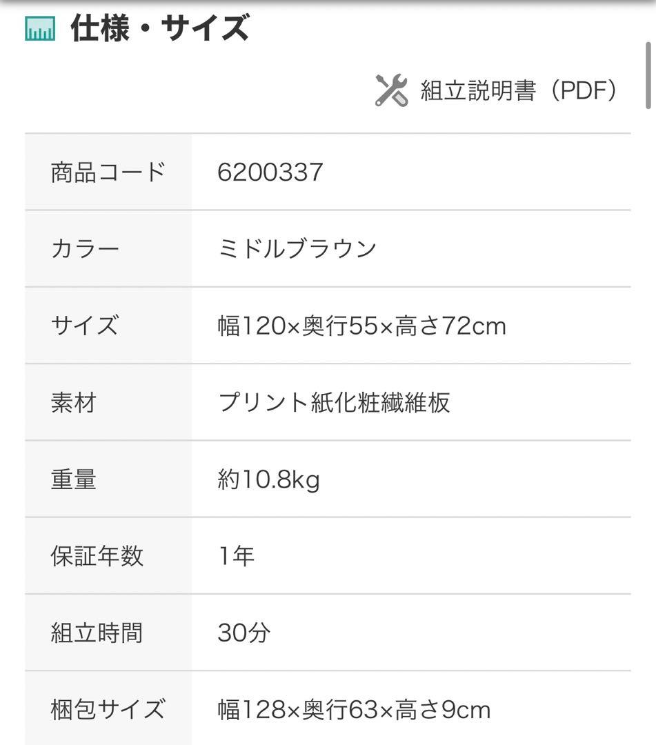 【未使用、未開封】デスク(N ステイン 120 BR)